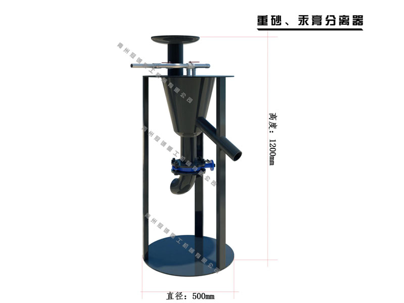 重砂 汞膏分離器